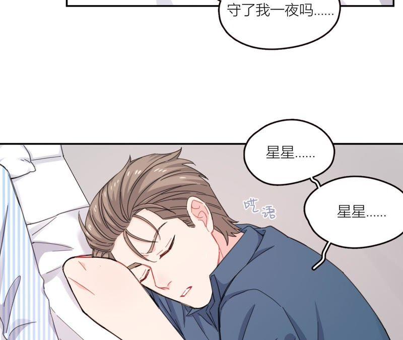 在座的都是废物 第60话 他又梦到星星了 第69页