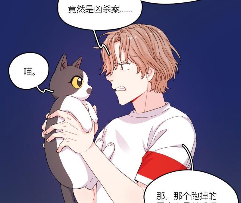 在座的都是废物 第60话 他又梦到星星了 第48页