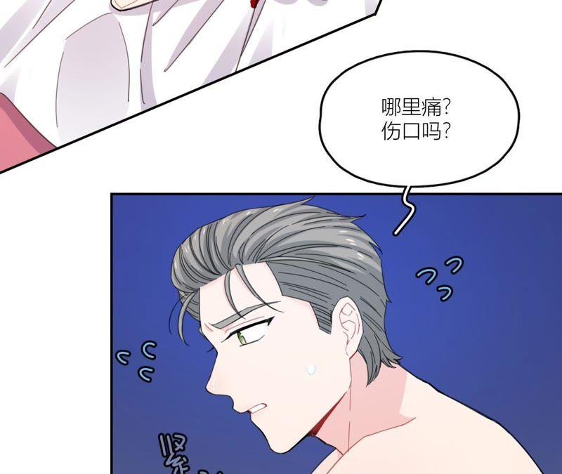 在座的都是废物 第60话 他又梦到星星了 第20页