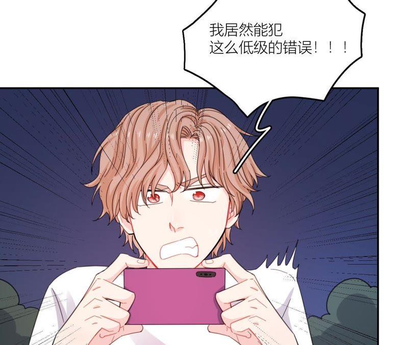 在座的都是废物 第60话 他又梦到星星了 第32页
