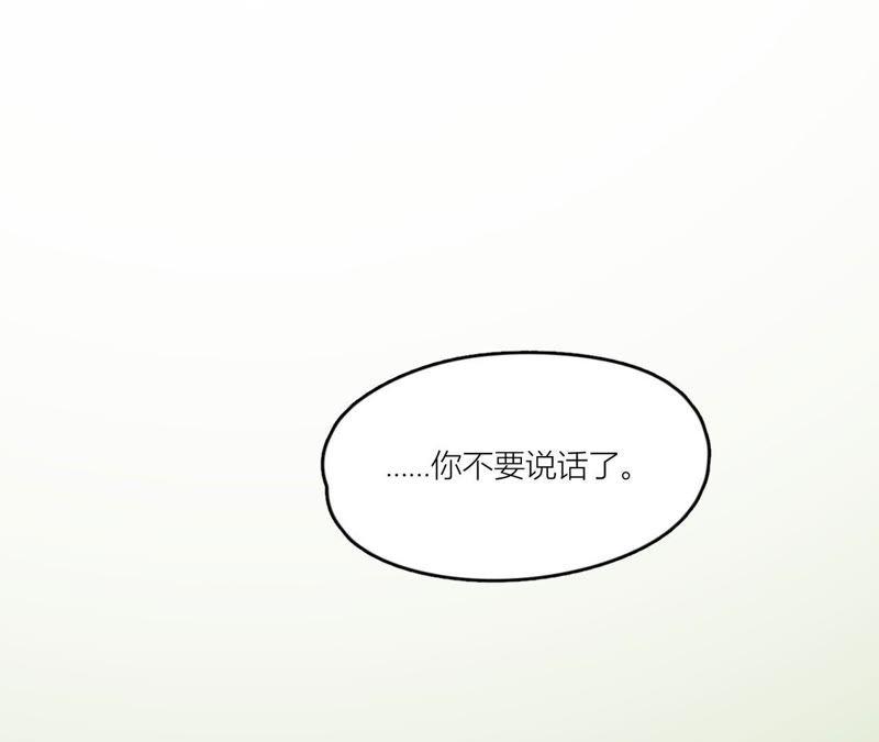 在座的都是废物 第60话 他又梦到星星了 第5页