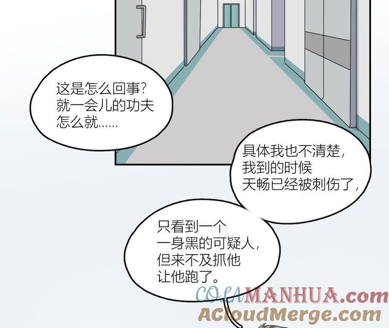 在座的都是废物 第60话 他又梦到星星了 第55页