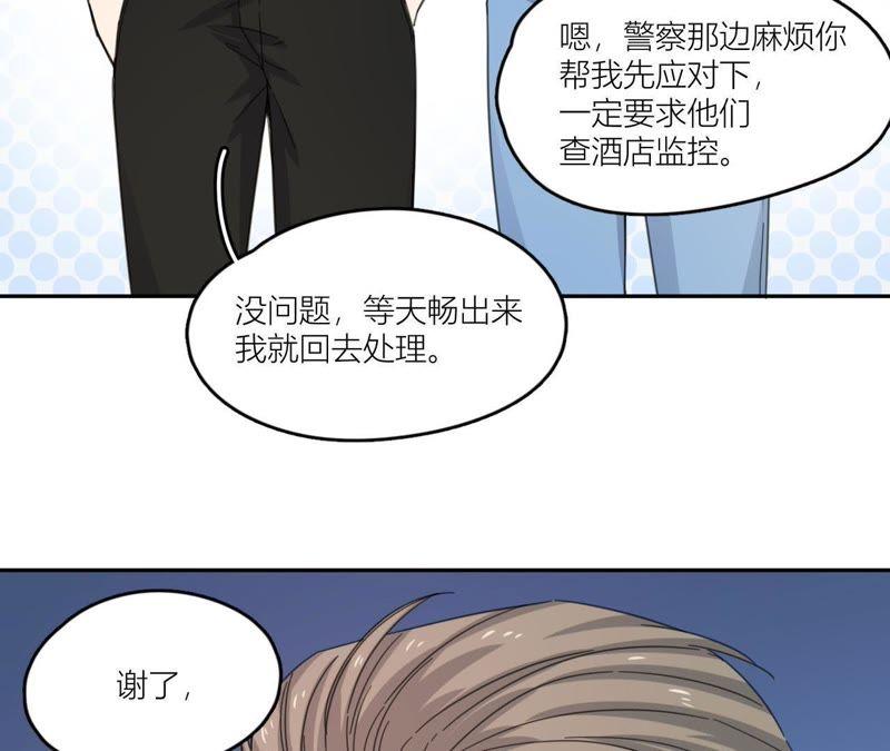 在座的都是废物 第60话 他又梦到星星了 第57页