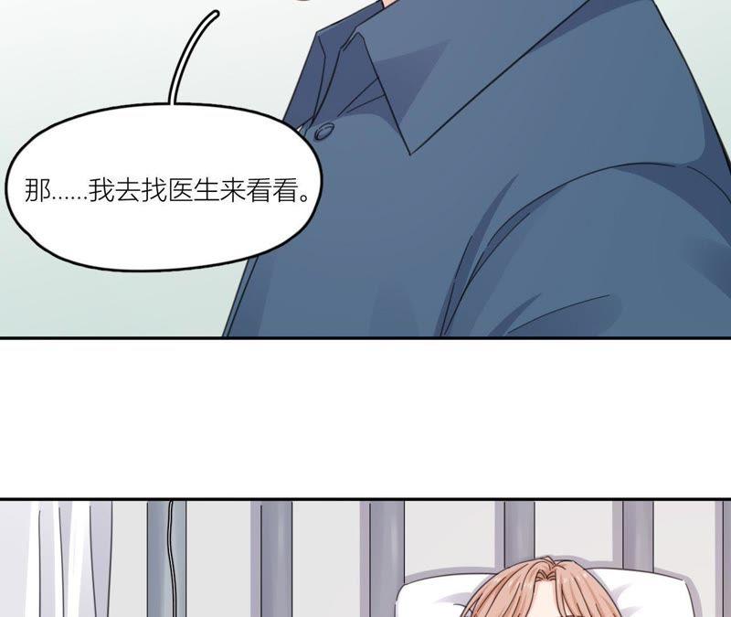 在座的都是废物 第61话 星星的死亡 第77页