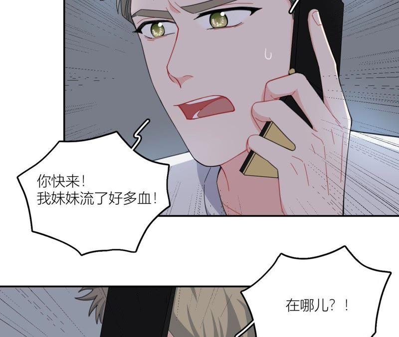 在座的都是废物 第61话 星星的死亡 第42页