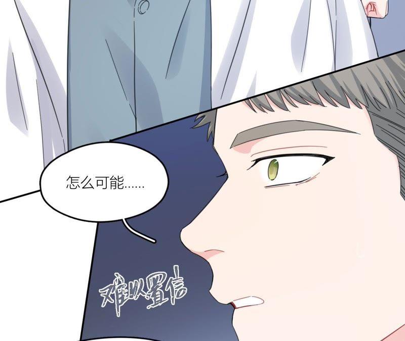 在座的都是废物 第61话 星星的死亡 第51页