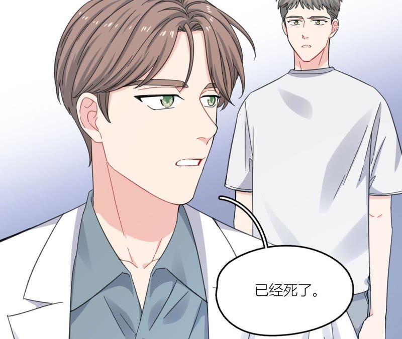 在座的都是废物 第61话 星星的死亡 第50页