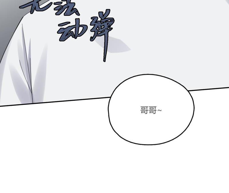 在座的都是废物 第61话 星星的死亡 第21页
