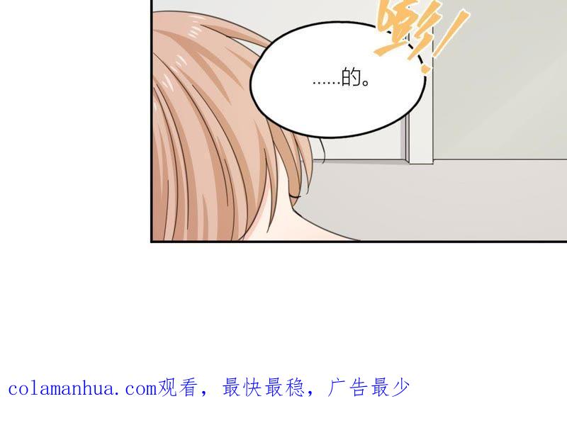在座的都是废物 第61话 星星的死亡 第80页