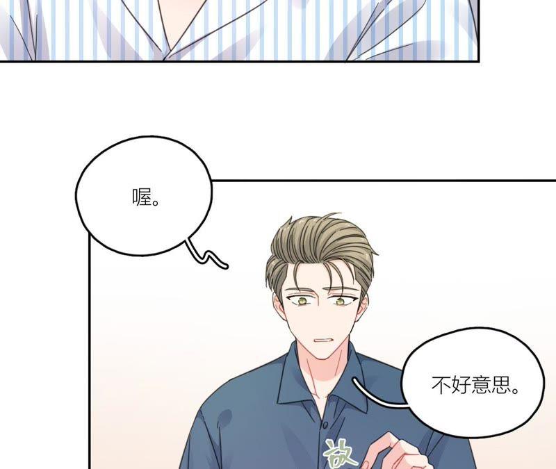 在座的都是废物 第61话 星星的死亡 第71页