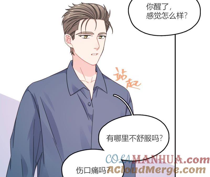 在座的都是废物 第61话 星星的死亡 第73页