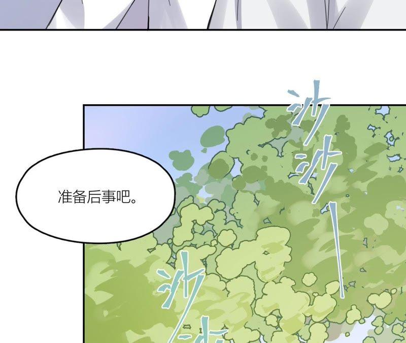 在座的都是废物 第61话 星星的死亡 第60页