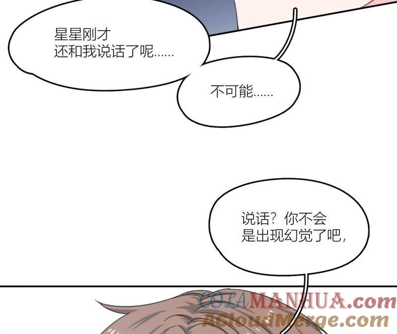 在座的都是废物 第61话 星星的死亡 第52页