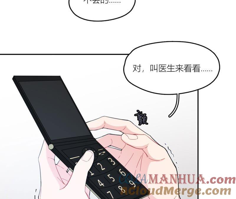 在座的都是废物 第61话 星星的死亡 第40页