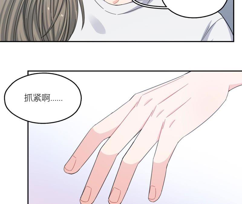 在座的都是废物 第61话 星星的死亡 第66页