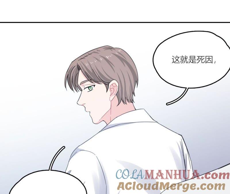 在座的都是废物 第61话 星星的死亡 第58页