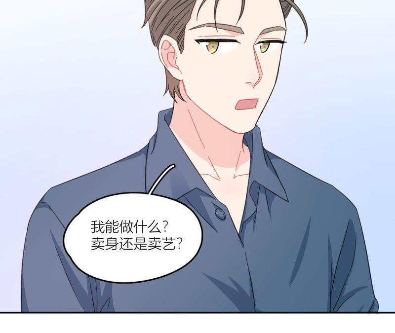 在座的都是废物 第62话 你让我想起她 第78页