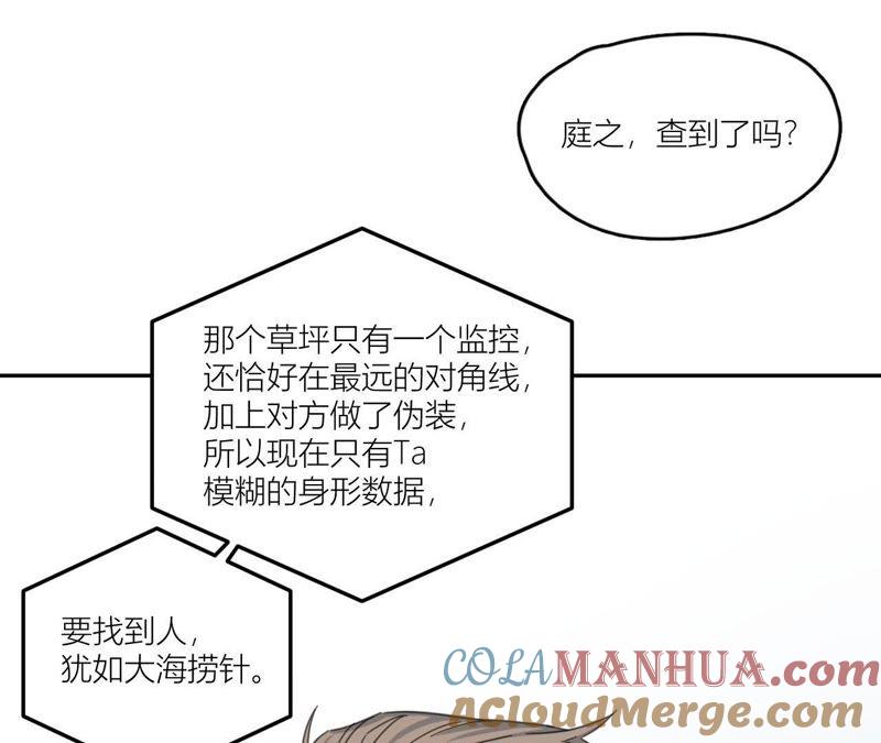 在座的都是废物 第62话 你让我想起她 第85页