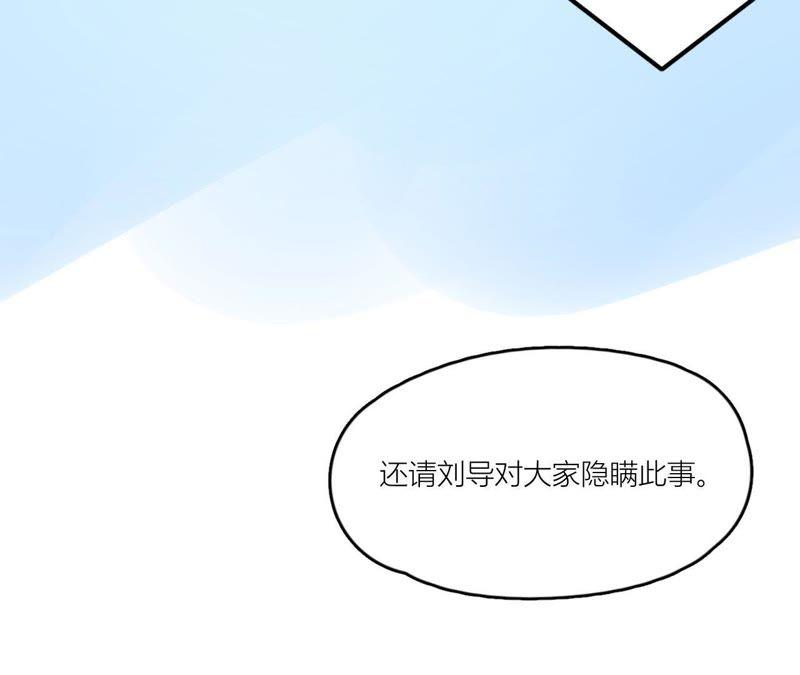 在座的都是废物 第62话 你让我想起她 第76页