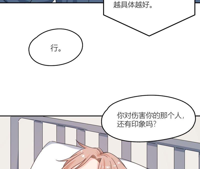 在座的都是废物 第62话 你让我想起她 第87页