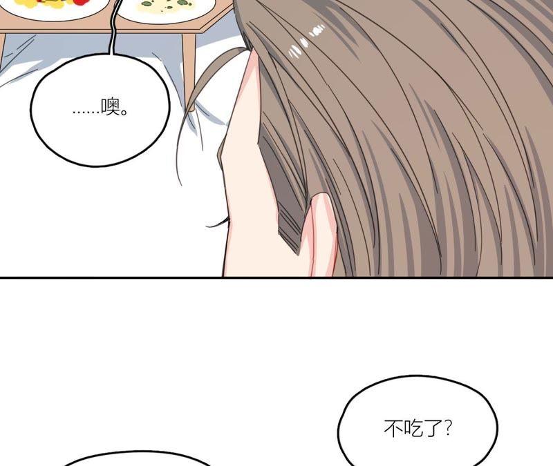 在座的都是废物 第62话 你让我想起她 第100页