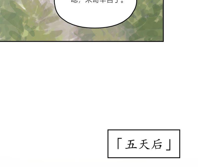 在座的都是废物 第62话 你让我想起她 第94页