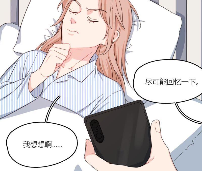 在座的都是废物 第62话 你让我想起她 第88页