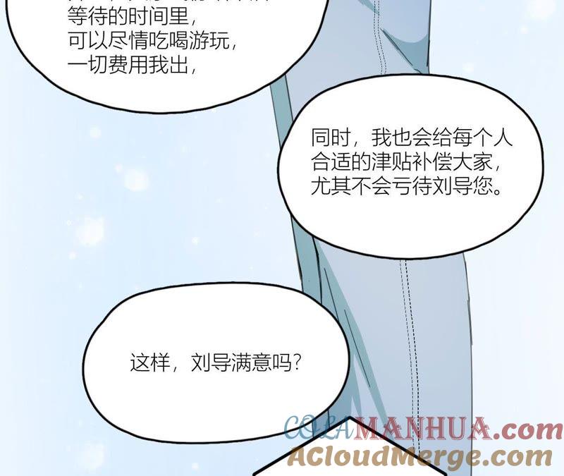 在座的都是废物 第62话 你让我想起她 第73页