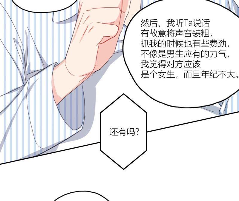 在座的都是废物 第62话 你让我想起她 第92页