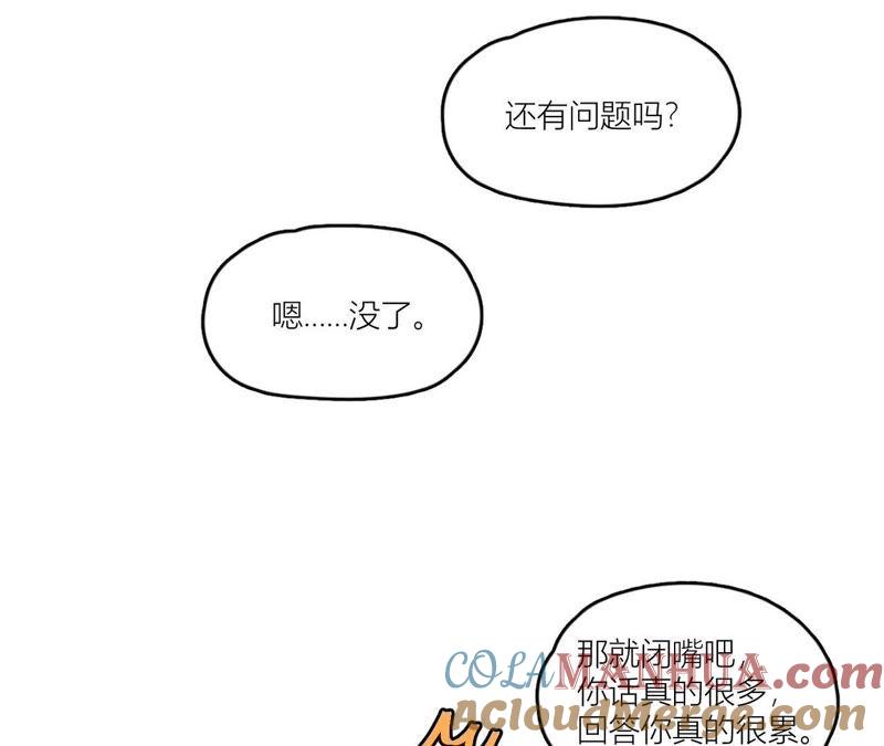 在座的都是废物 第62话 你让我想起她 第81页