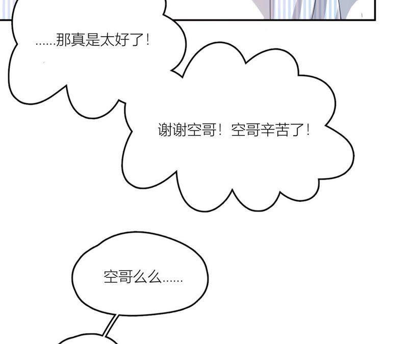 在座的都是废物 第62话 你让我想起她 第62页