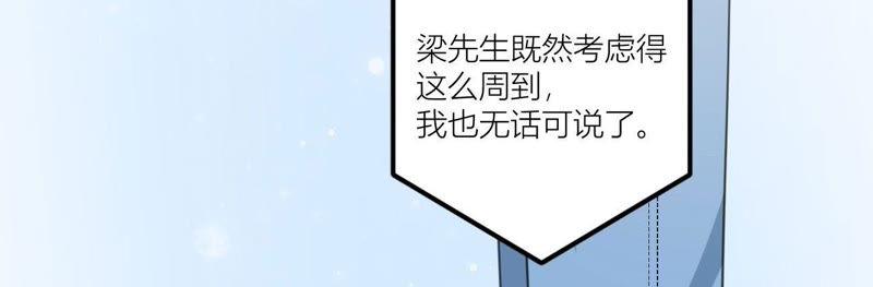 在座的都是废物 第62话 你让我想起她 第74页