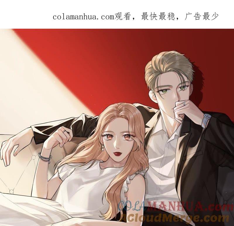 在座的都是废物 第62话 你让我想起她 第1页