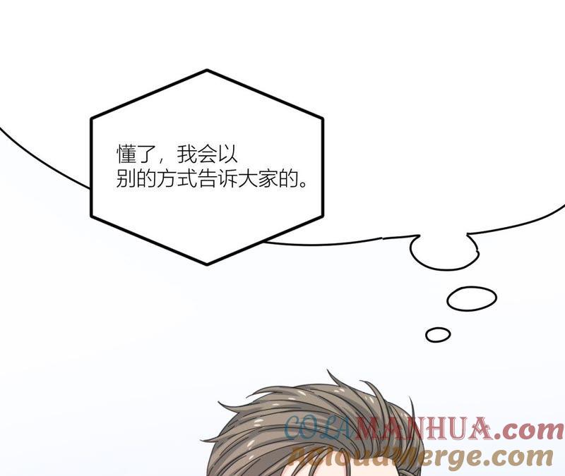 在座的都是废物 第62话 你让我想起她 第77页