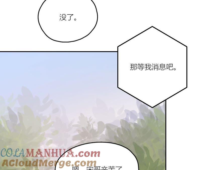 在座的都是废物 第62话 你让我想起她 第93页