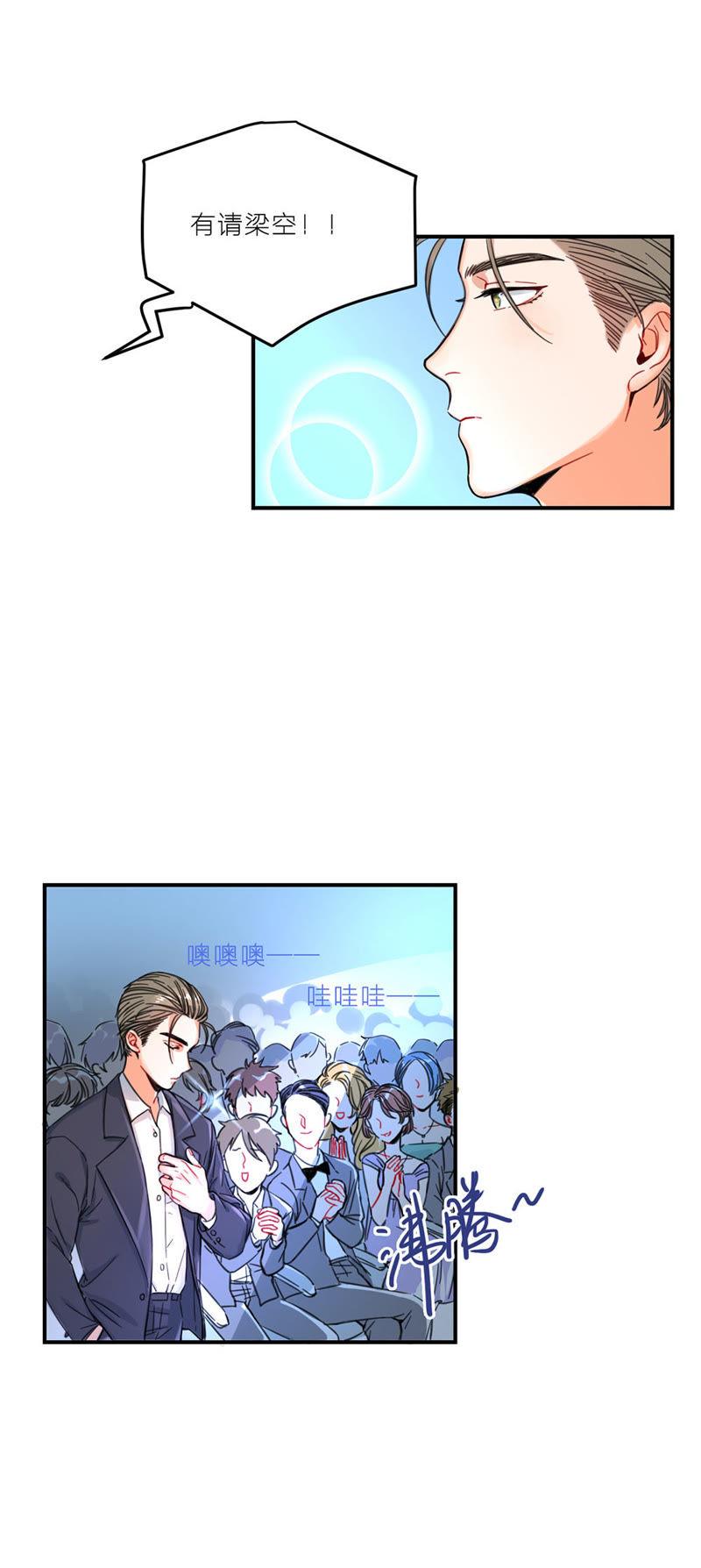 在座的都是废物 第1话 空哥永别娱乐圈！ 第3页