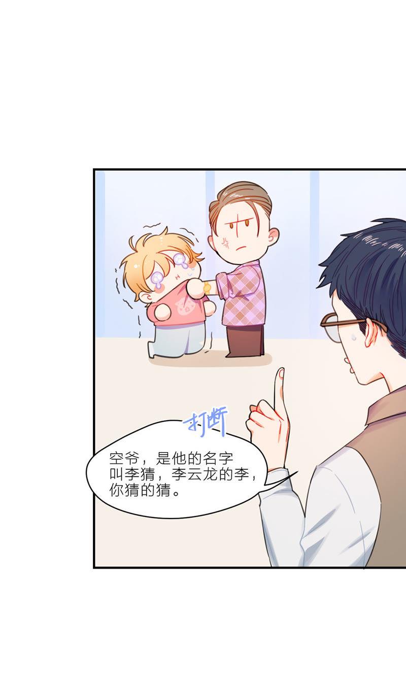 在座的都是废物 第1话 空哥永别娱乐圈！ 第65页