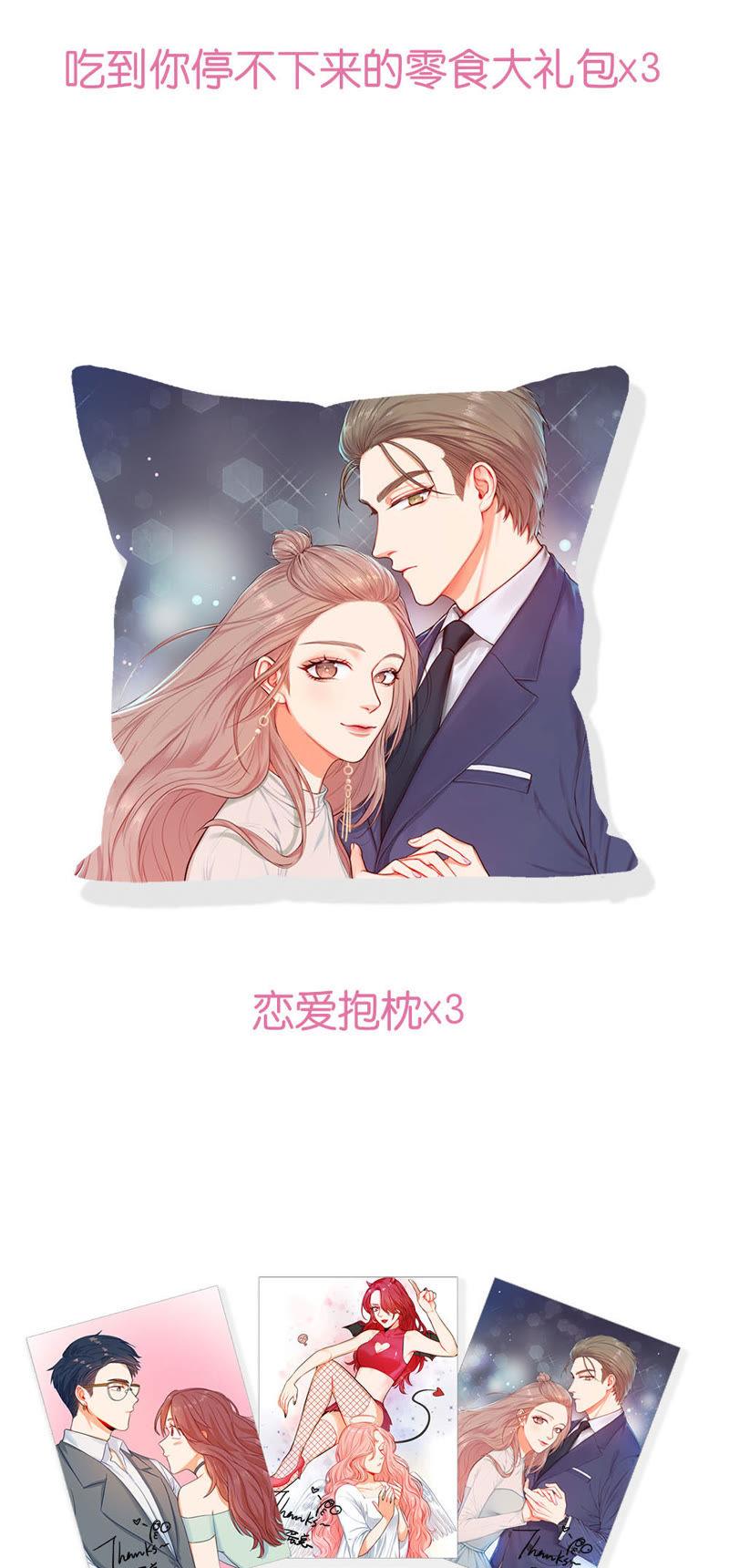 在座的都是废物 第1话 空哥永别娱乐圈！ 第78页