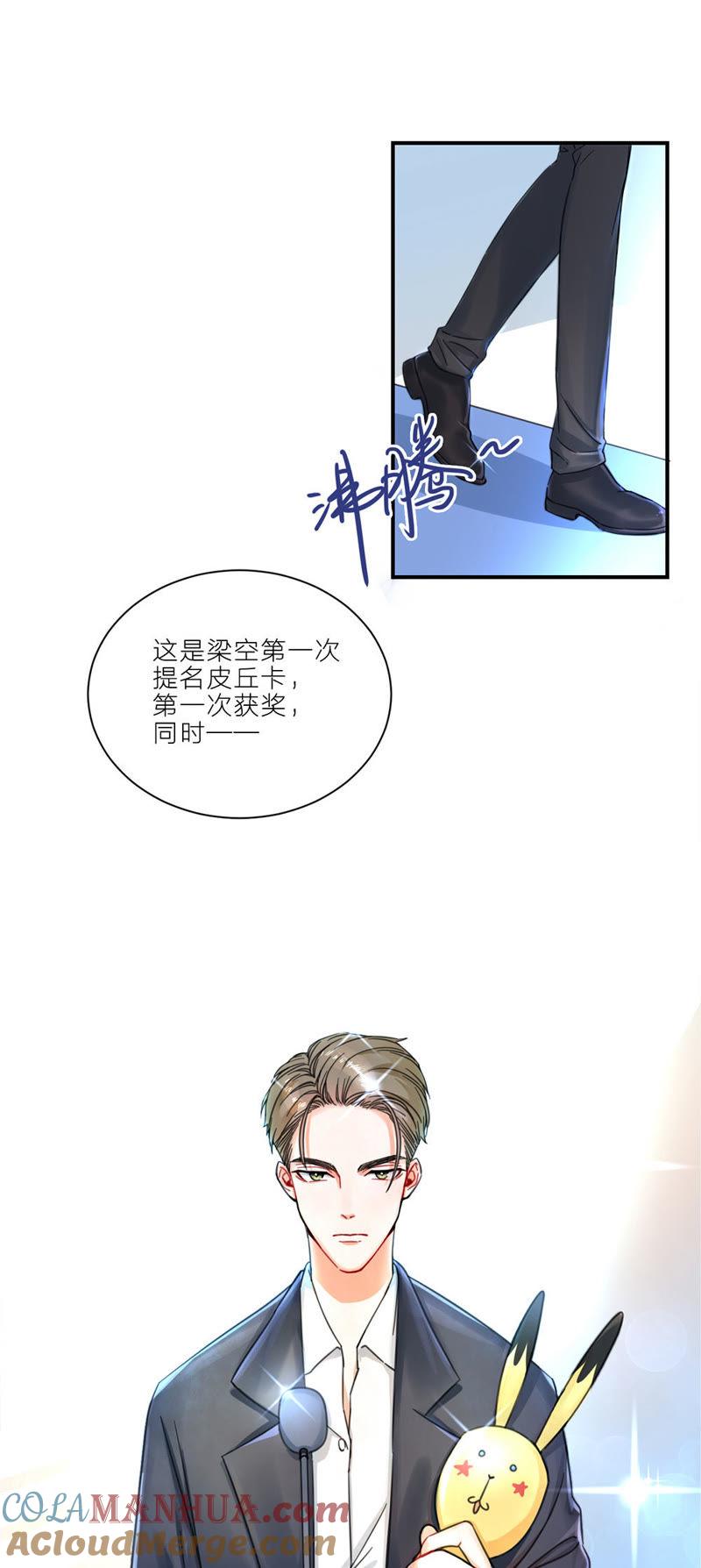 在座的都是废物 第1话 空哥永别娱乐圈！ 第4页