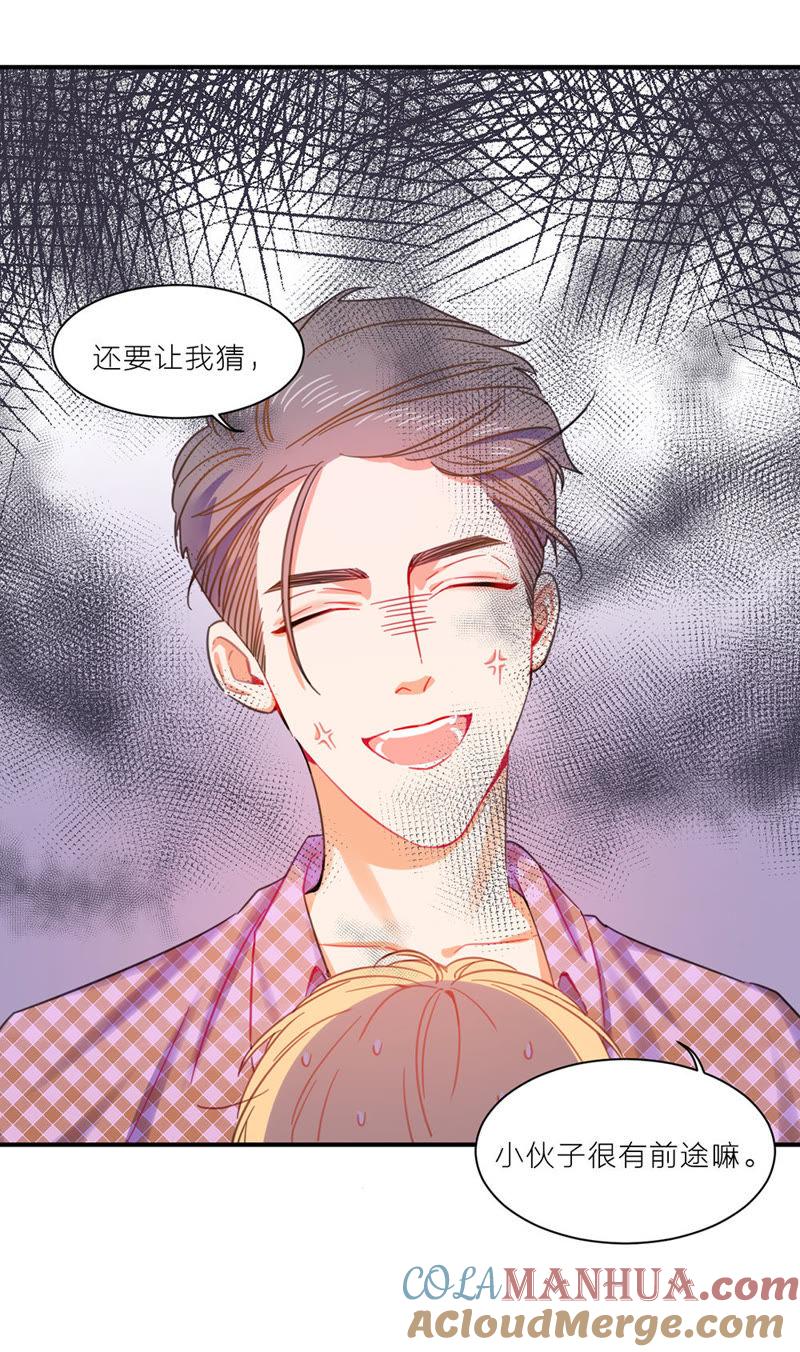 在座的都是废物 第1话 空哥永别娱乐圈！ 第64页