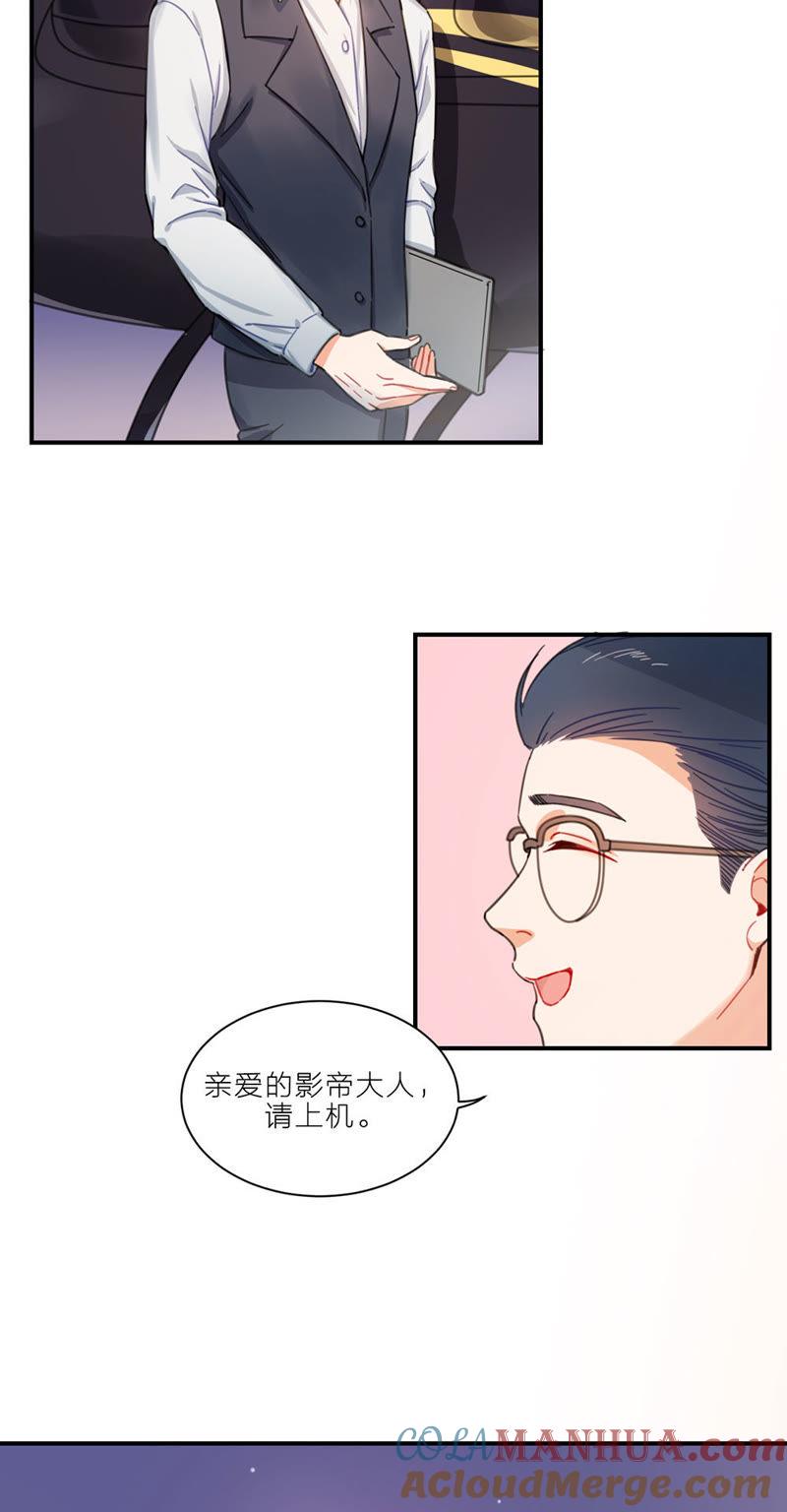 在座的都是废物 第1话 空哥永别娱乐圈！ 第25页