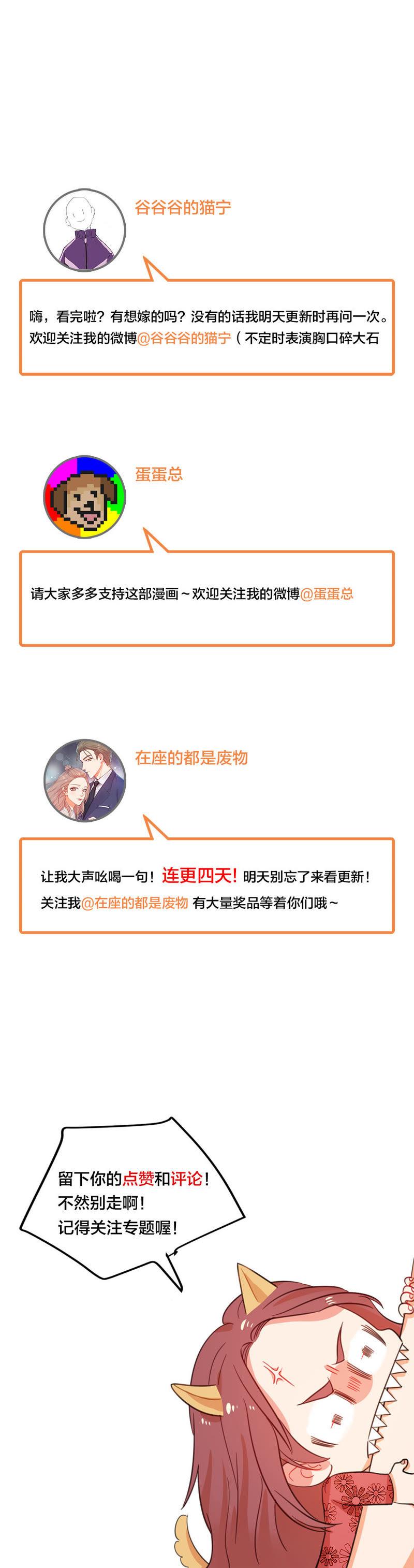在座的都是废物 第1话 空哥永别娱乐圈！ 第80页