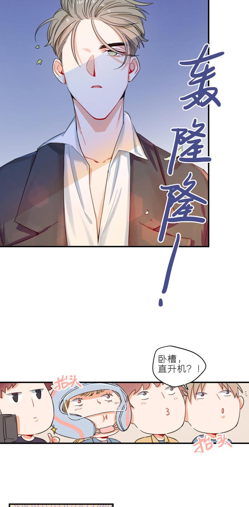 在座的都是废物 第1话 空哥永别娱乐圈！ 第21页