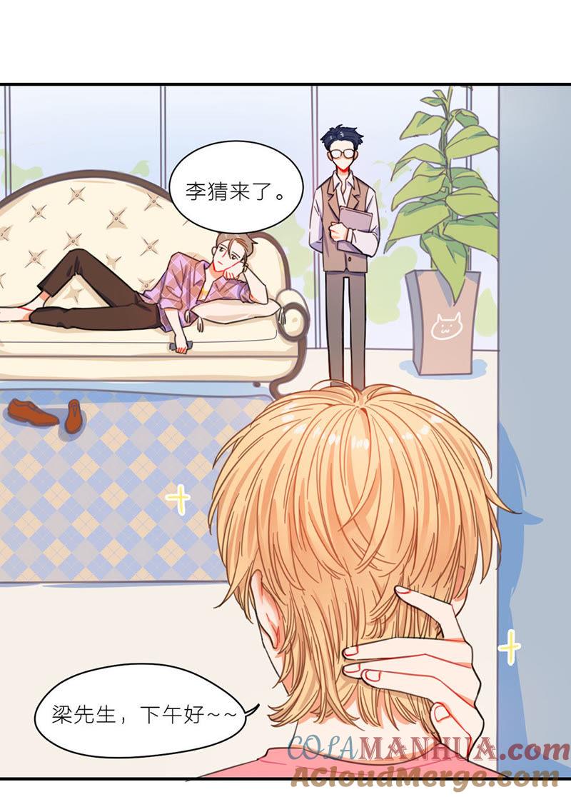 在座的都是废物 第1话 空哥永别娱乐圈！ 第52页