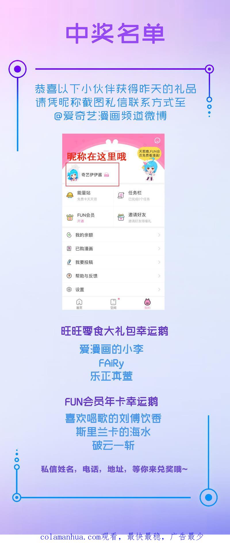 在座的都是废物 第1话 空哥永别娱乐圈！ 第81页