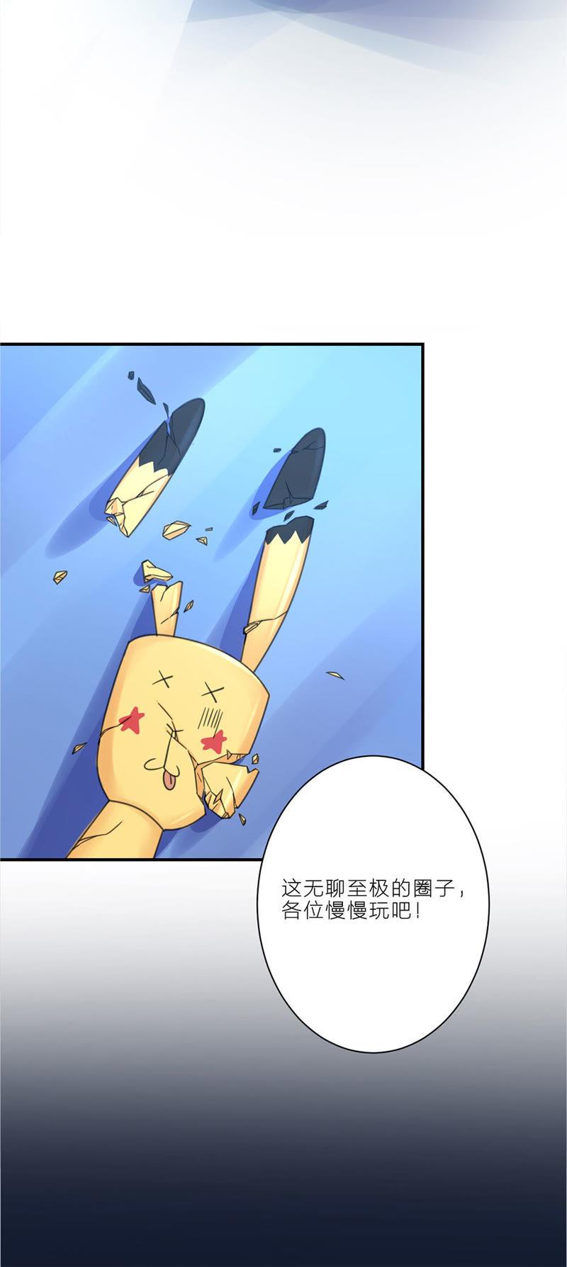 在座的都是废物 第1话 空哥永别娱乐圈！ 第11页