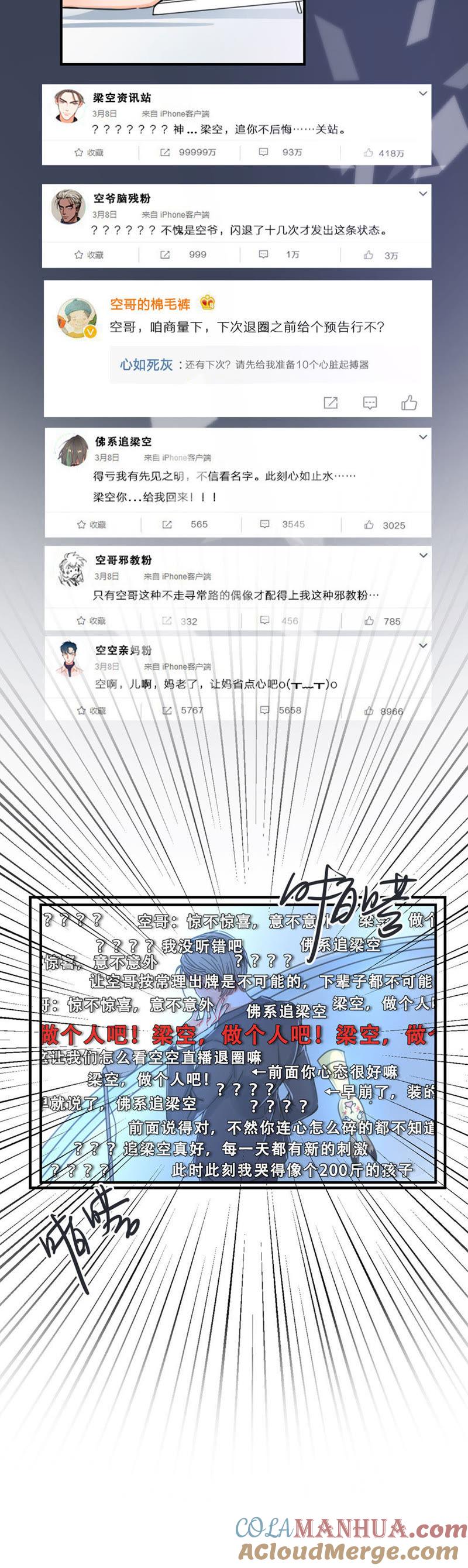 在座的都是废物 第1话 空哥永别娱乐圈！ 第13页