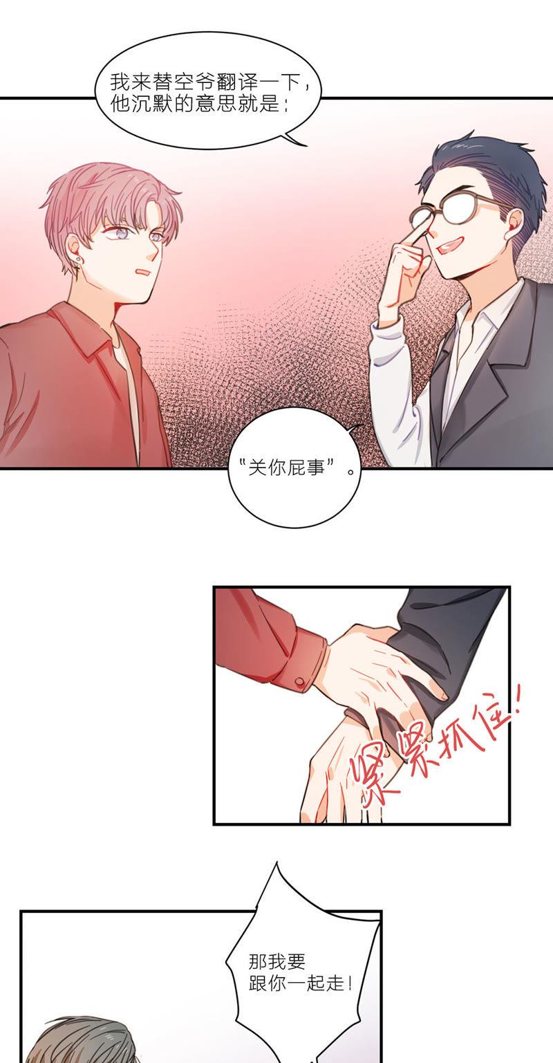 在座的都是废物 第1话 空哥永别娱乐圈！ 第29页