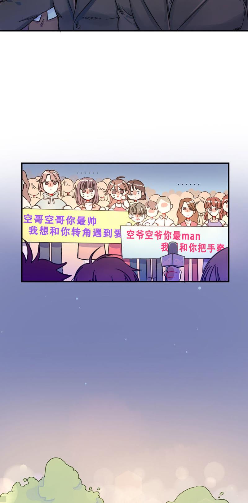 在座的都是废物 第1话 空哥永别娱乐圈！ 第18页