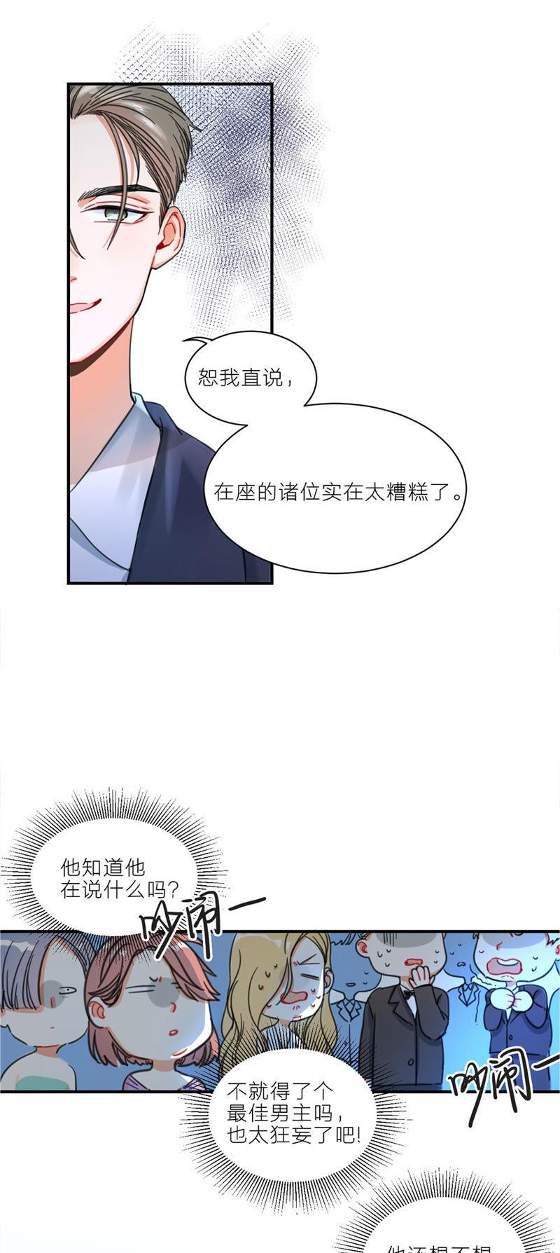 在座的都是废物 第1话 空哥永别娱乐圈！ 第8页